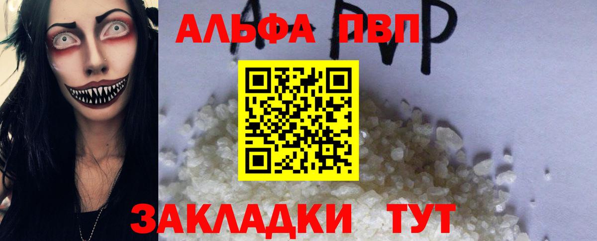 Альфа ПВП VHQ  Alpha-PVP VHQ  Вход с VPN  Якутск 
