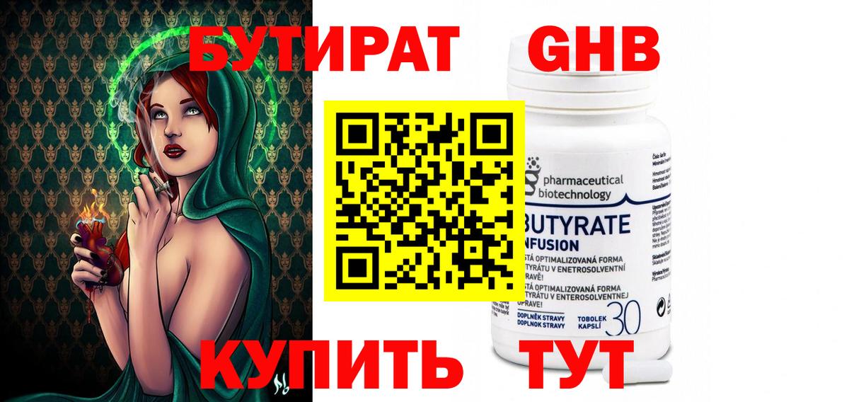 БУТИРАТ бутик Якутск