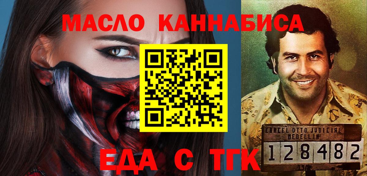Еда ТГК марихуана  Вход с VPN  Якутск 