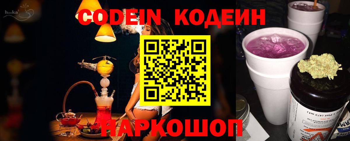 цены наркотик  Вход с VPN  Якутск  Codein напиток Lean (лин) 