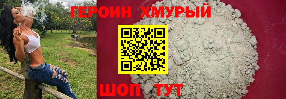 ГЕРОИН гречка  Вход с VPN  Якутск 
