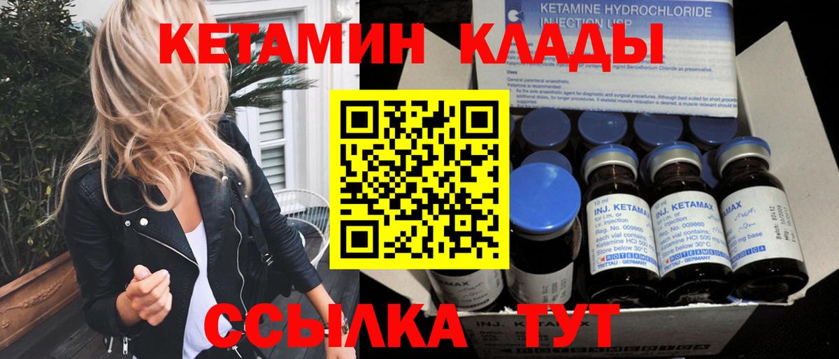 КЕТАМИН ketamine Якутск