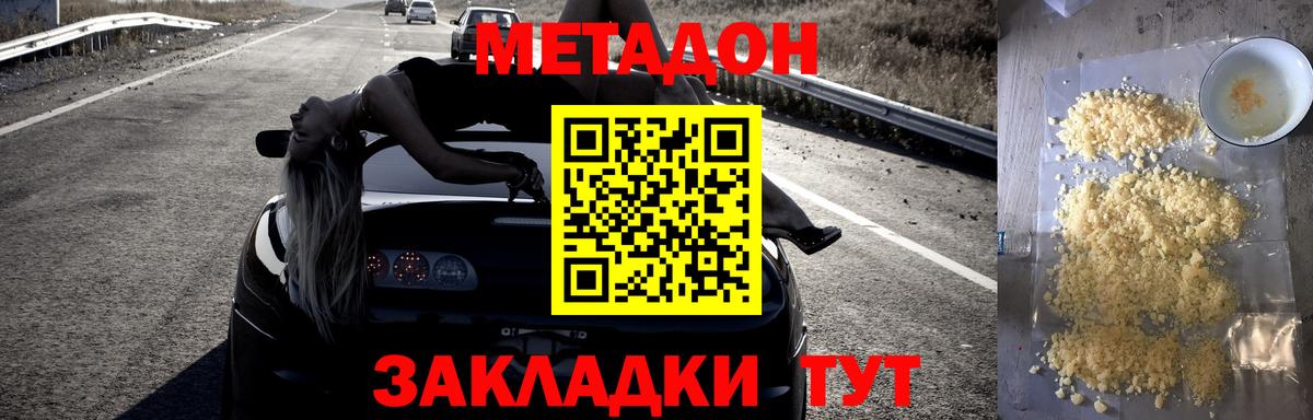 Метадон methadone Якутск
